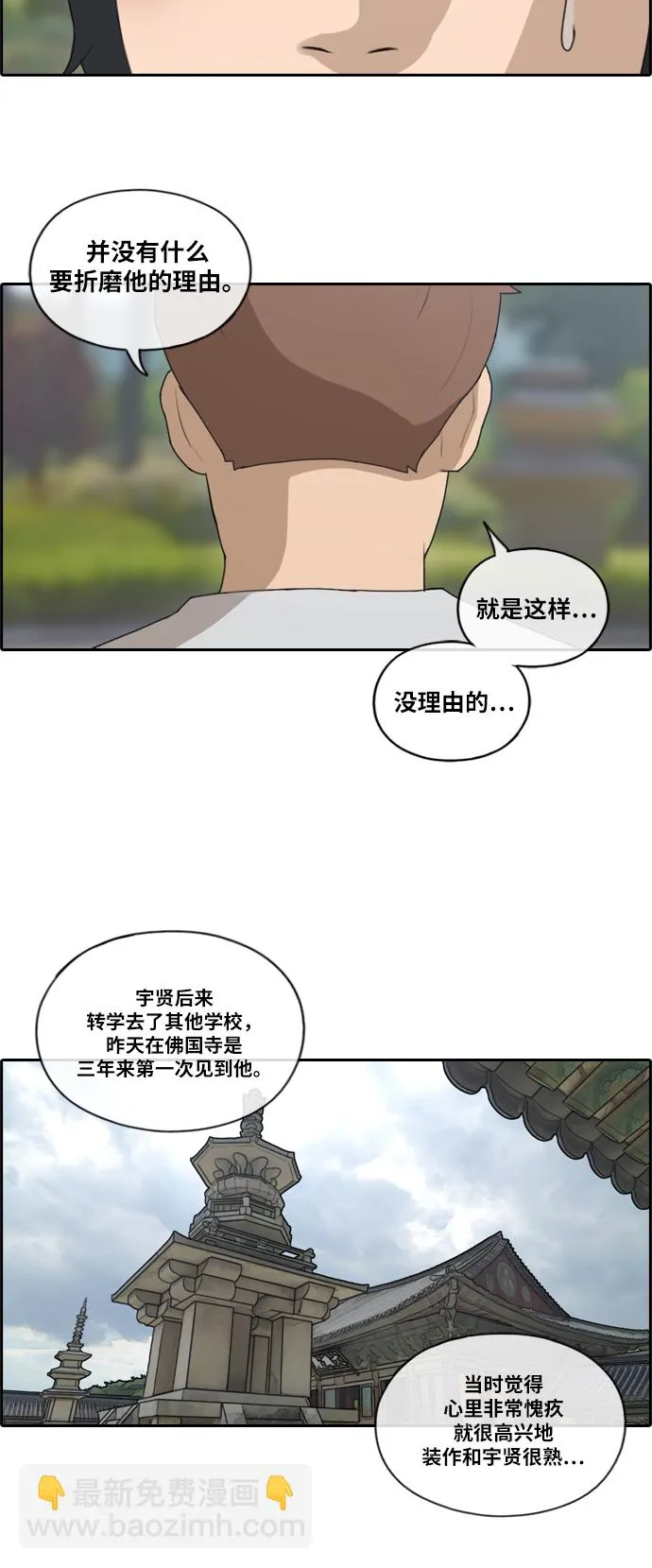 [第142话] 国立博物馆 (1) 第20页
