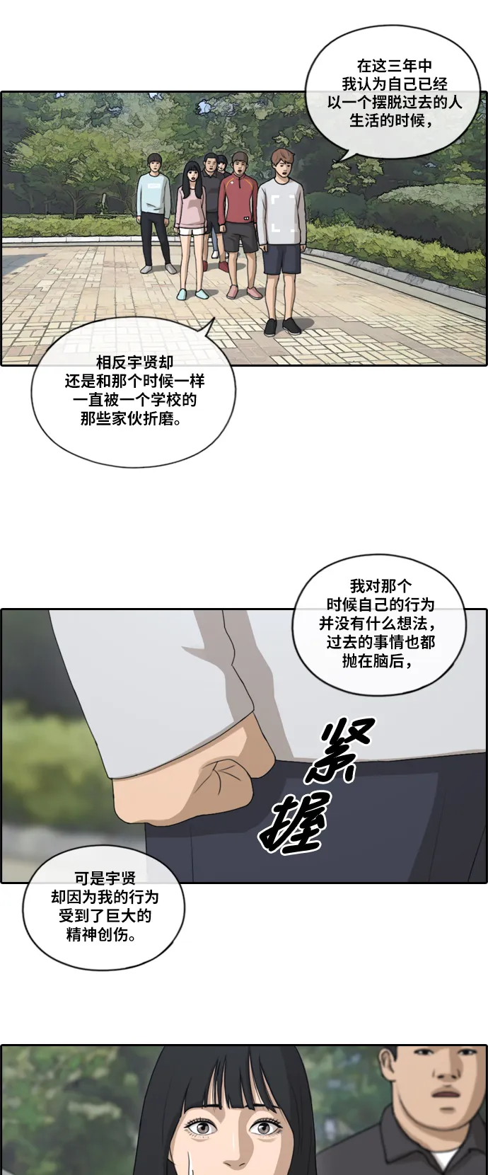 [第142话] 国立博物馆 (1) 第21页