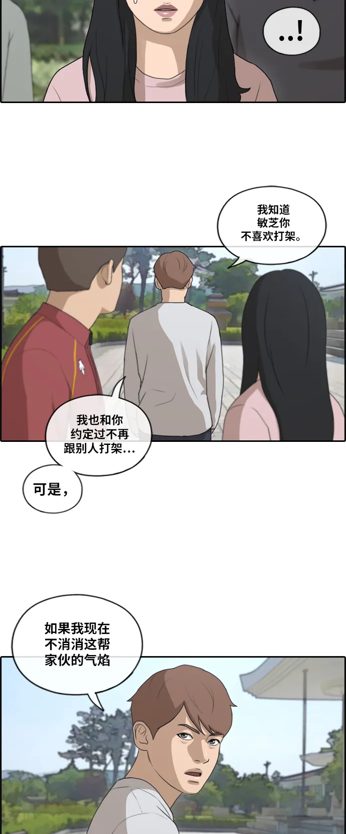[第142话] 国立博物馆 (1) 第22页