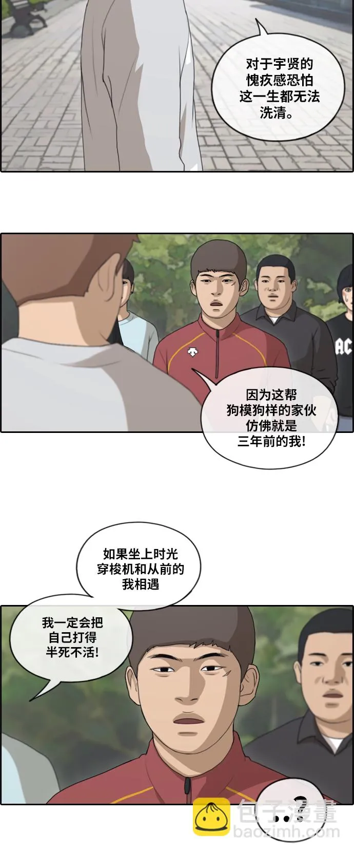 [第142话] 国立博物馆 (1) 第23页