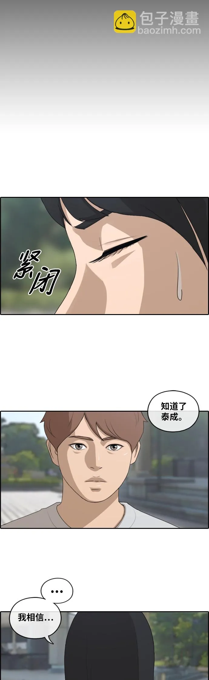 [第142话] 国立博物馆 (1) 第26页