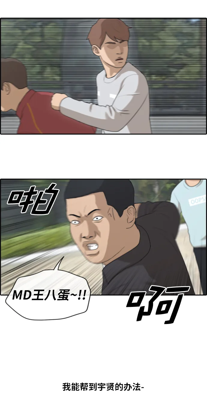 [第142话] 国立博物馆 (1) 第29页