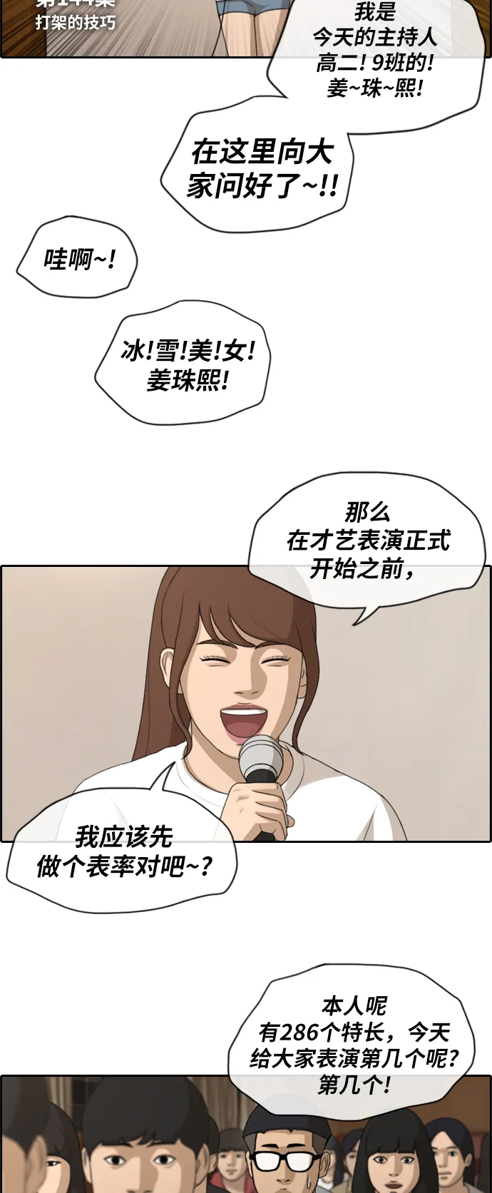 [第144话] 打架的技巧 第3页