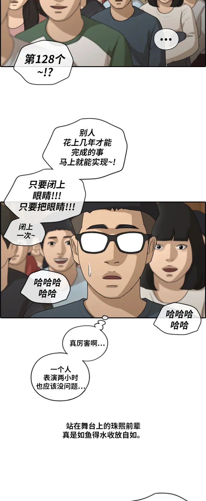 [第144话] 打架的技巧 第4页