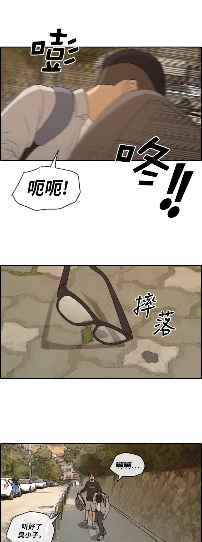 [第144话] 打架的技巧 第13页