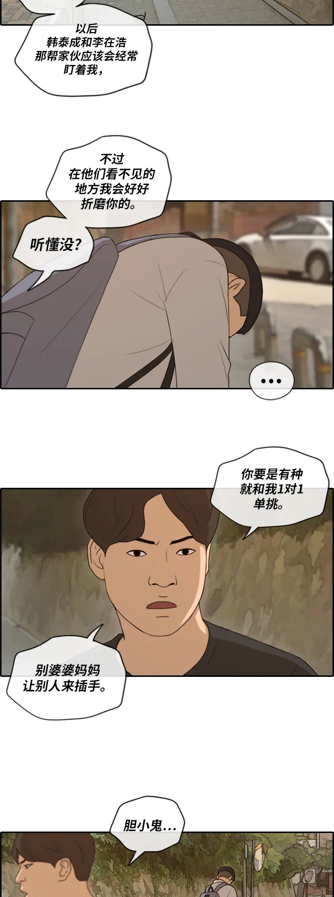[第144话] 打架的技巧 第14页