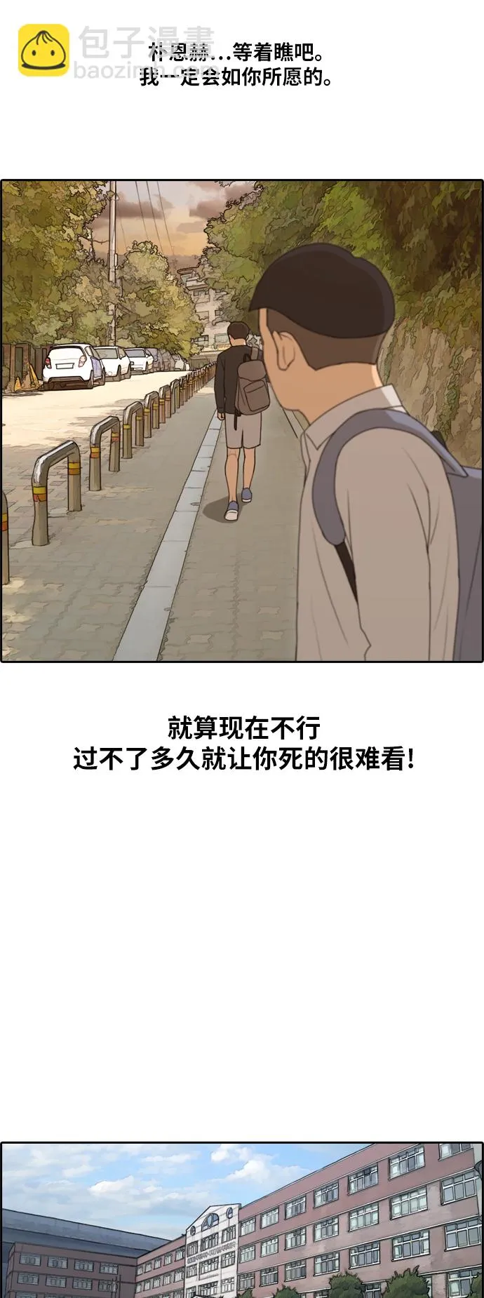[第144话] 打架的技巧 第16页