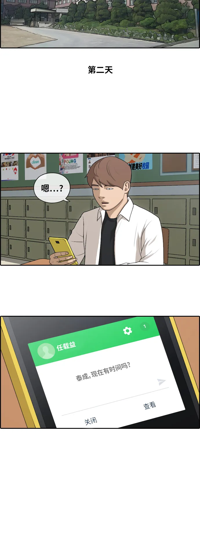 [第144话] 打架的技巧 第17页