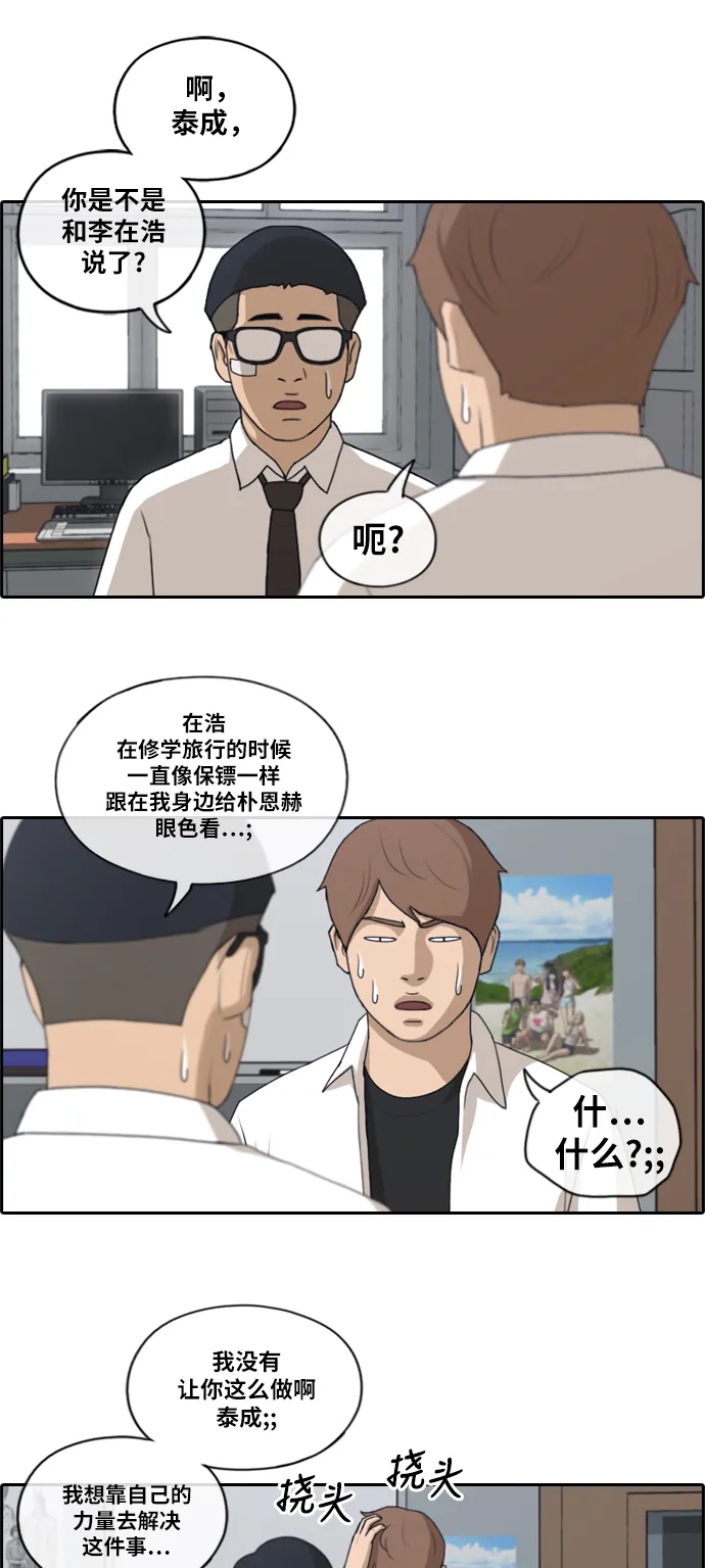 [第144话] 打架的技巧 第20页