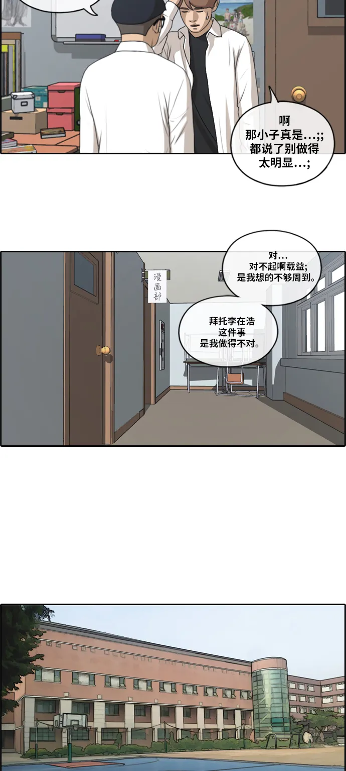 [第144话] 打架的技巧 第21页