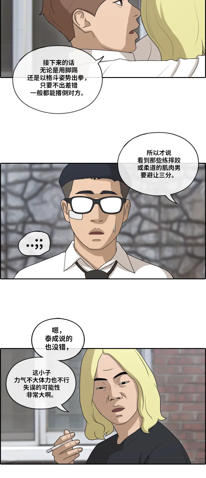 [第144话] 打架的技巧 第24页