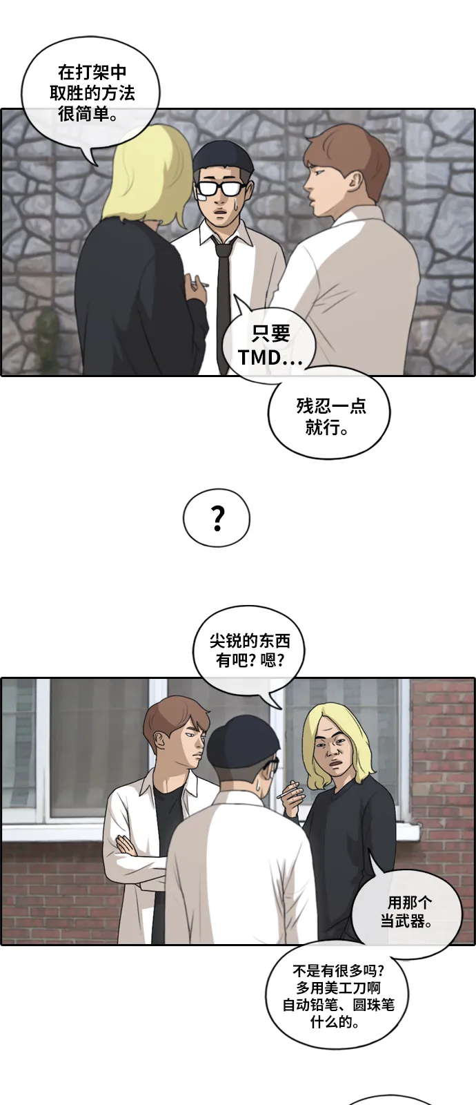 [第144话] 打架的技巧 第25页