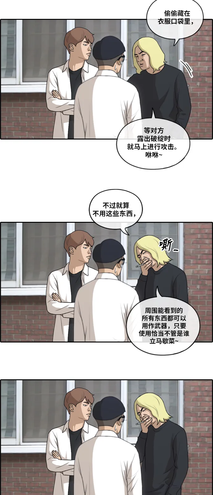 [第144话] 打架的技巧 第26页