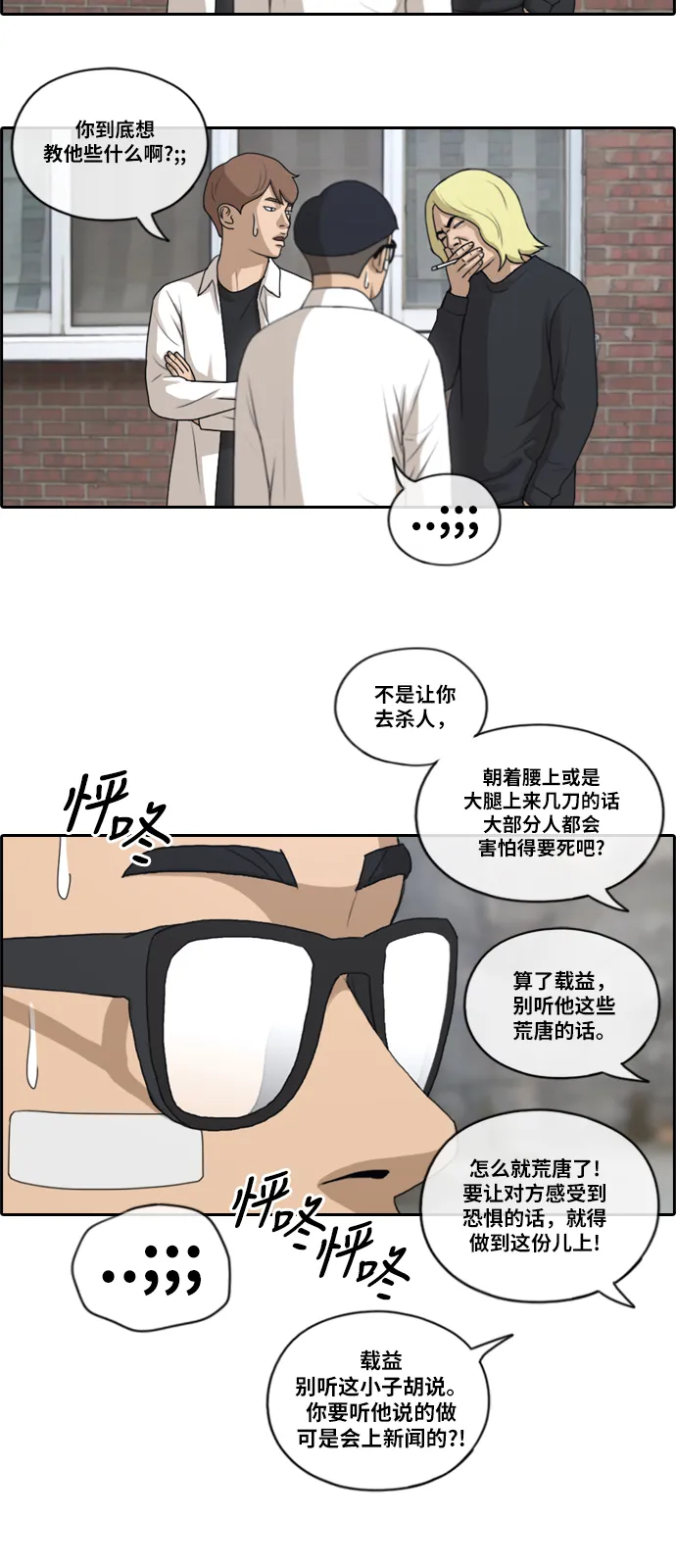 [第144话] 打架的技巧 第27页