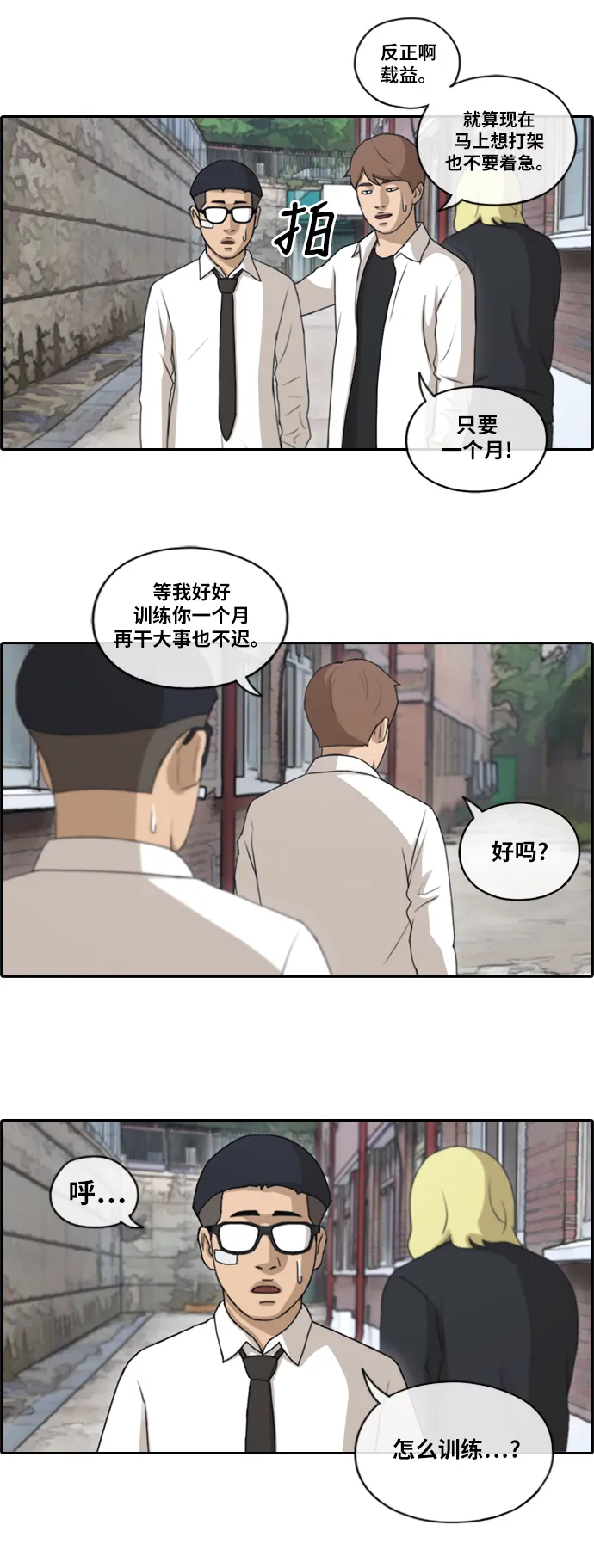 [第144话] 打架的技巧 第28页