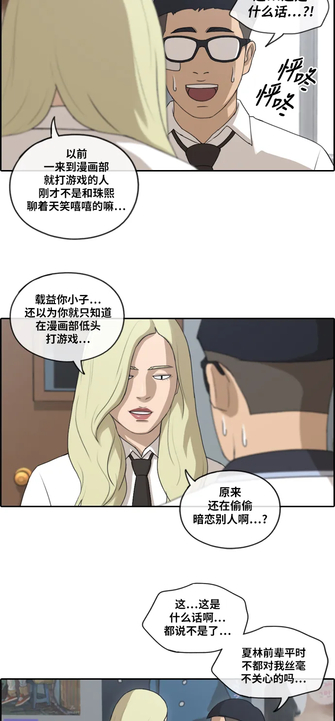[第145话] 单相思露陷了 第20页