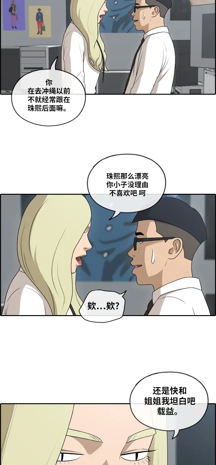 [第145话] 单相思露陷了 第21页