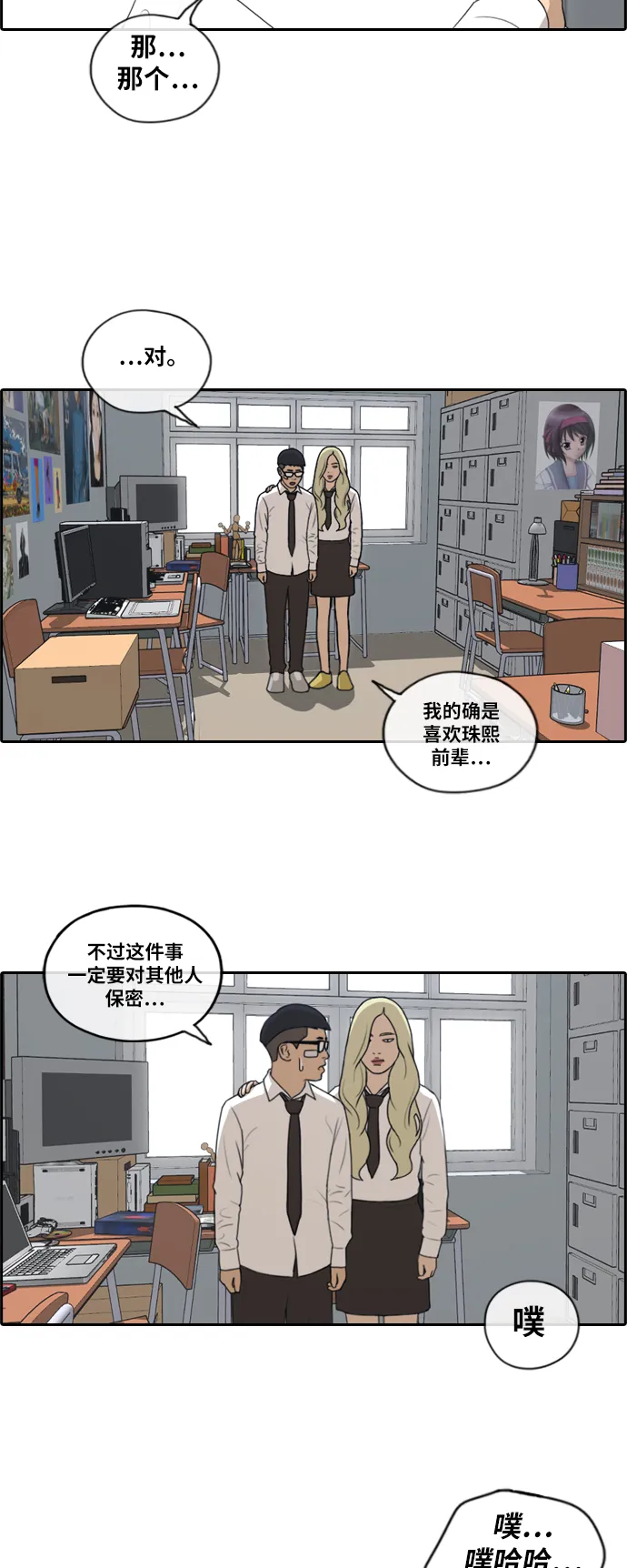 [第145话] 单相思露陷了 第25页