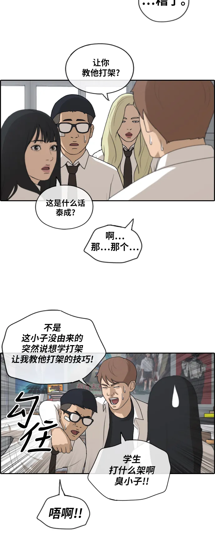 [第145话] 单相思露陷了 第29页