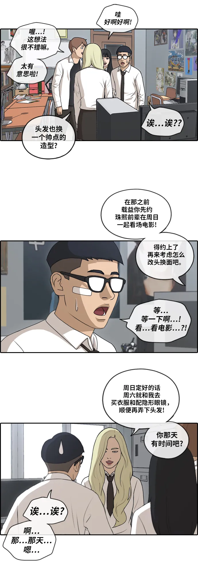 [第146话] 约会申请 第4页