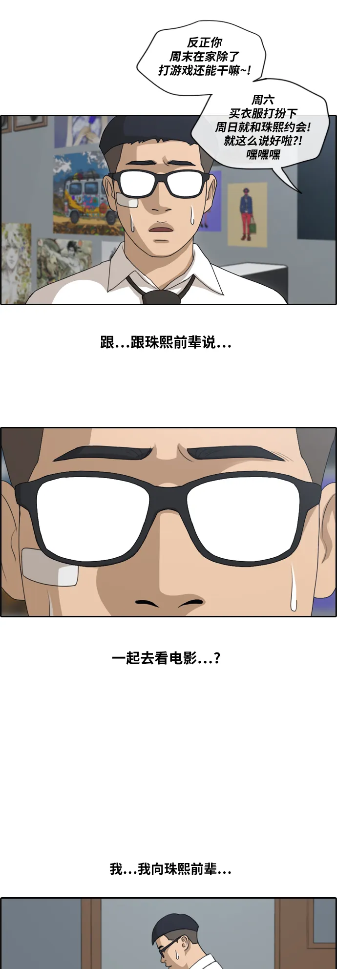[第146话] 约会申请 第5页