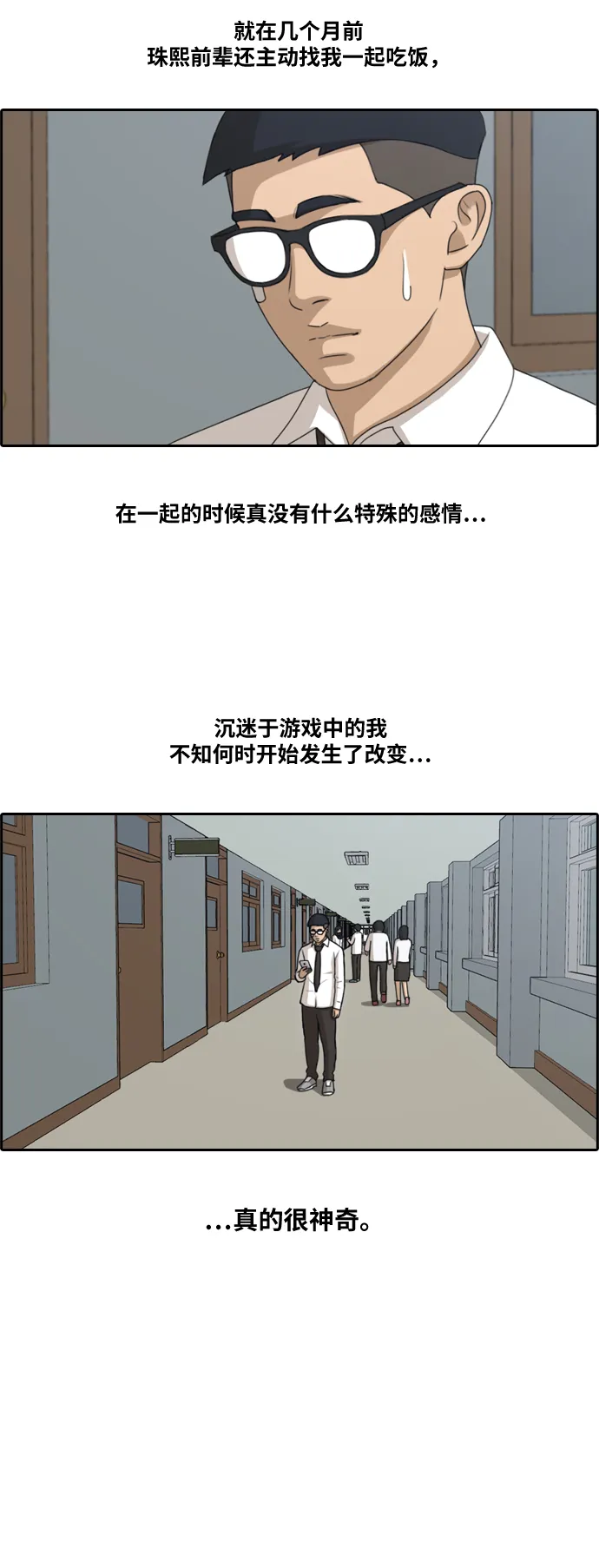 [第146话] 约会申请 第10页