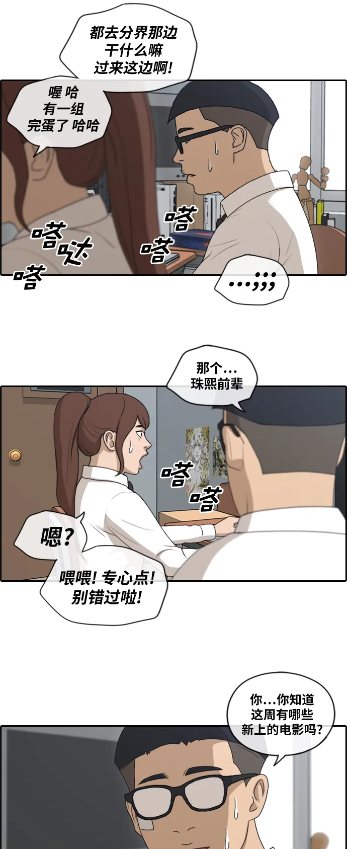 [第146话] 约会申请 第15页