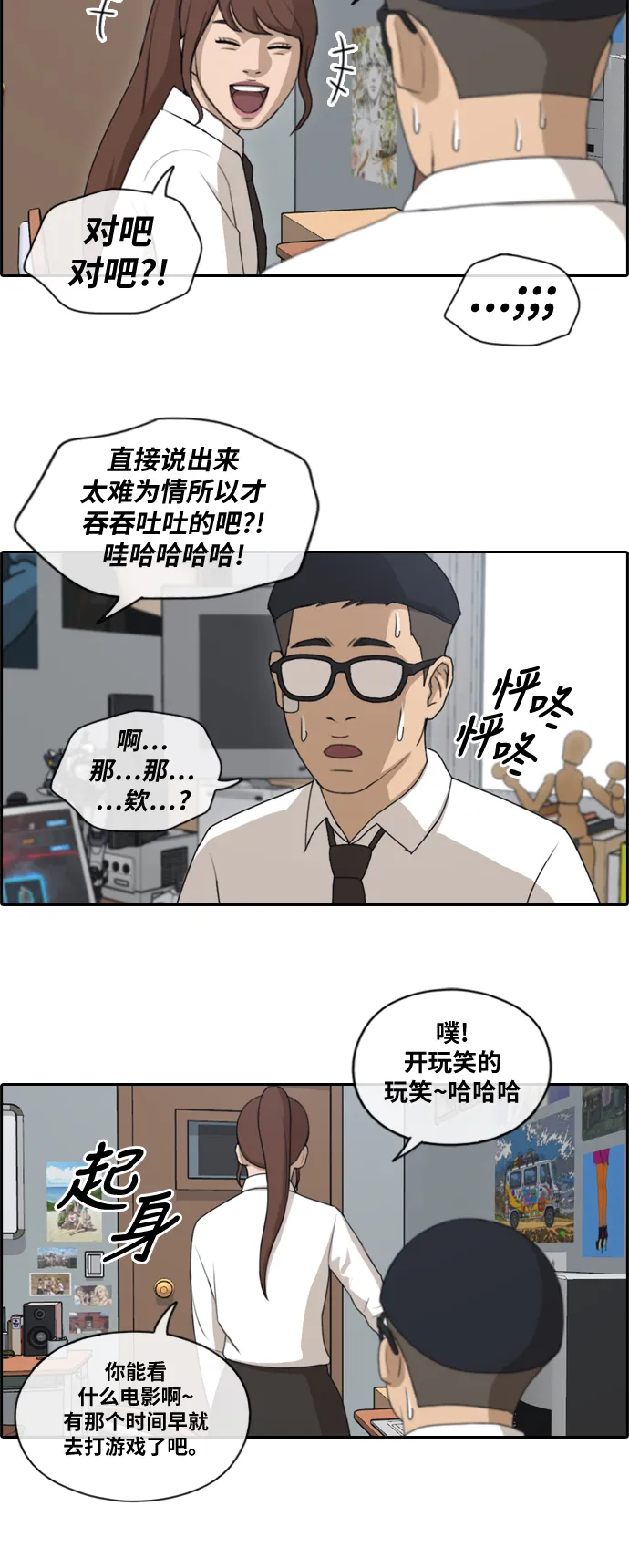 [第146话] 约会申请 第21页