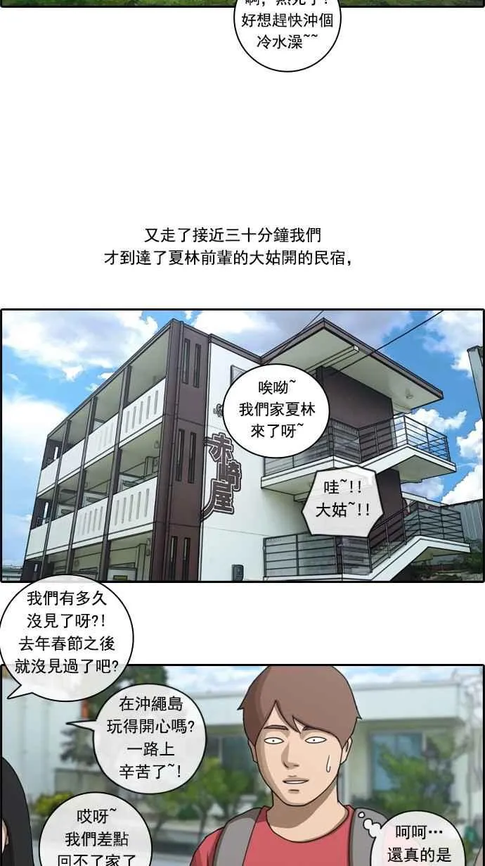 [第80话] 大晚上的对话 第5页