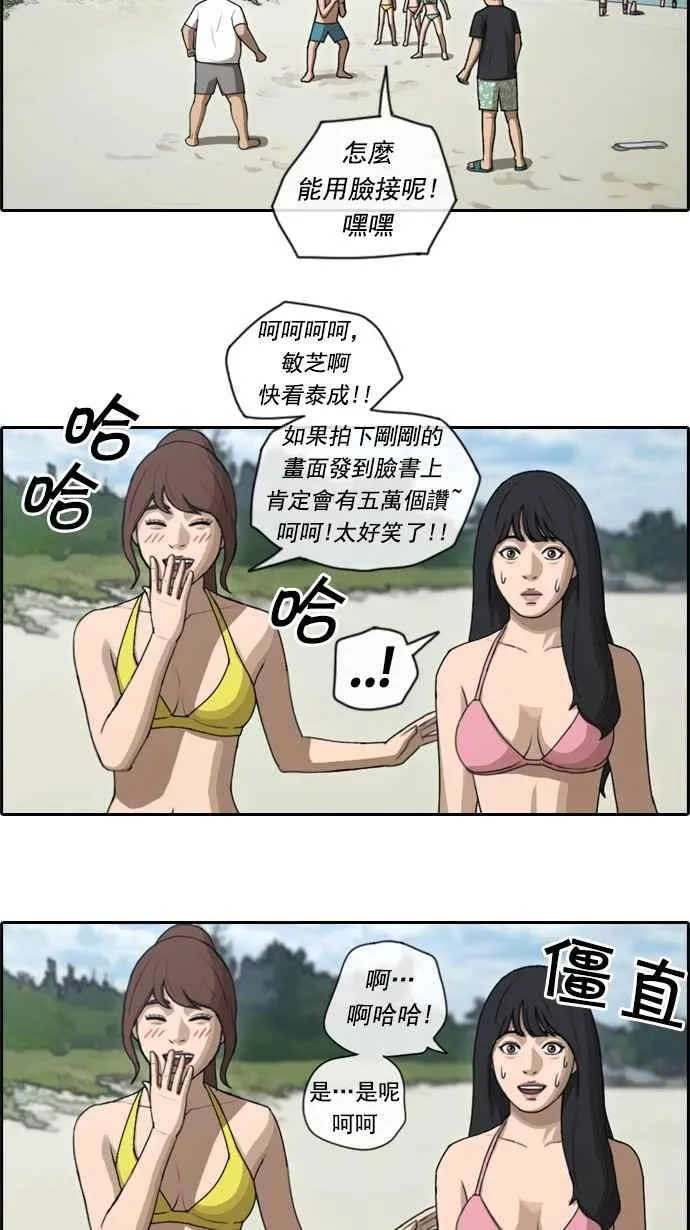 [第80话] 大晚上的对话 第11页