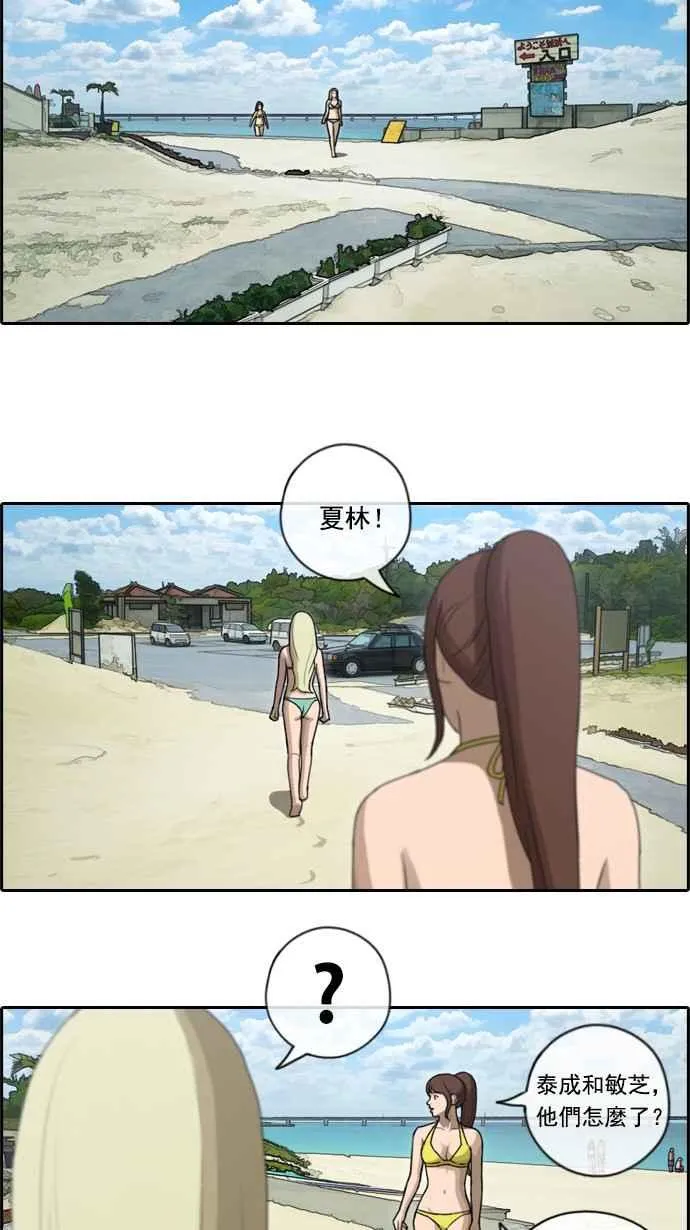 [第80话] 大晚上的对话 第14页