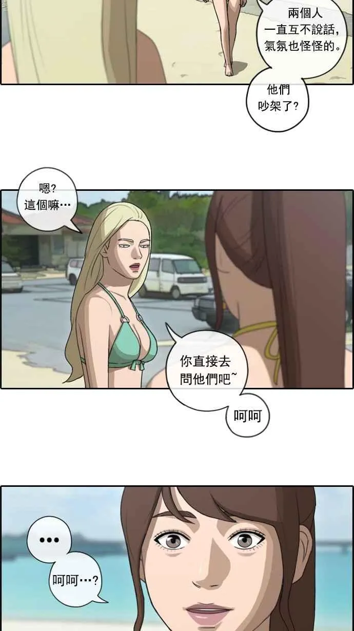 [第80话] 大晚上的对话 第15页