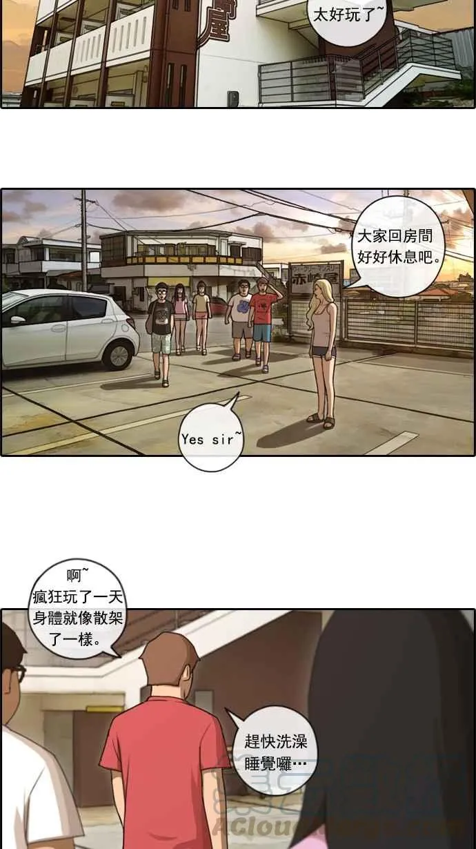 [第80话] 大晚上的对话 第19页