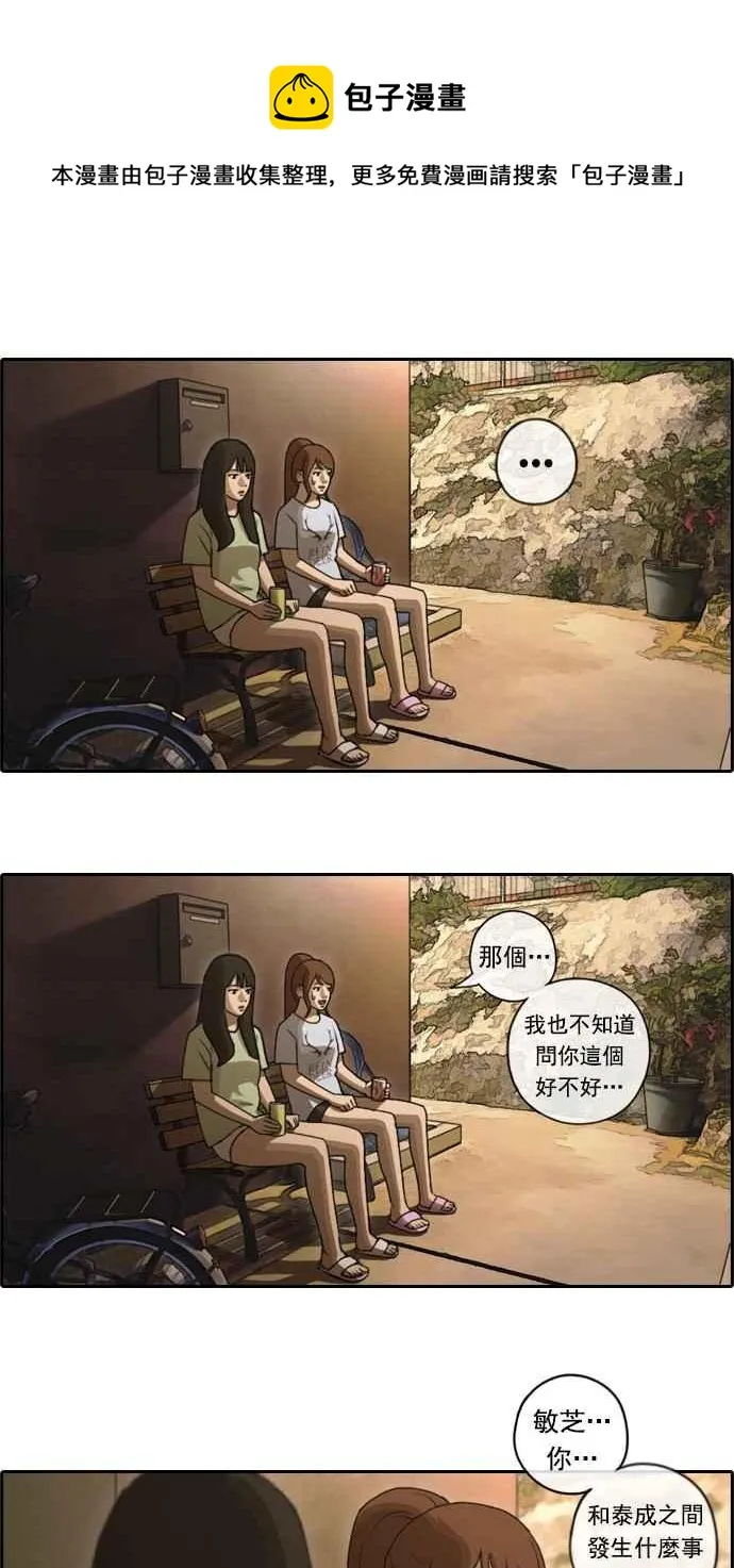 [第80话] 大晚上的对话 第30页
