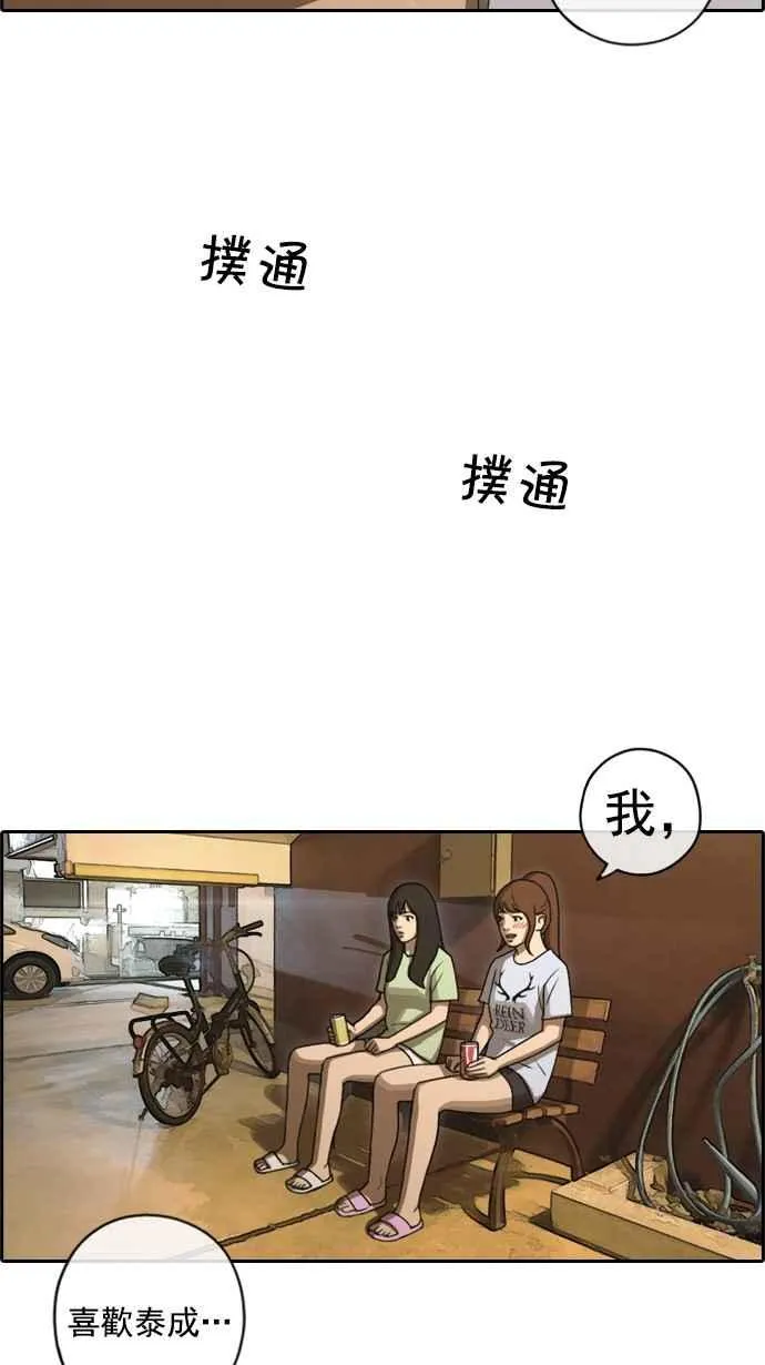 [第80话] 大晚上的对话 第38页