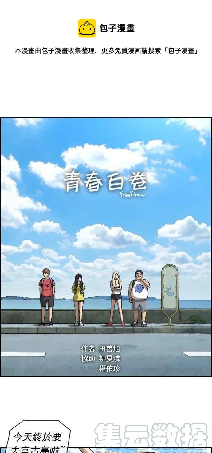 [第79话] 江珠熙跟任载益汇合 第1页