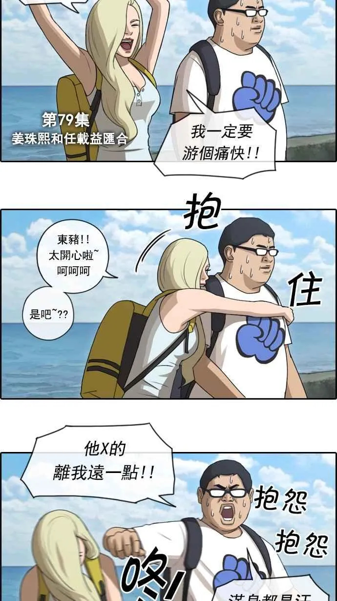 [第79话] 江珠熙跟任载益汇合 第2页