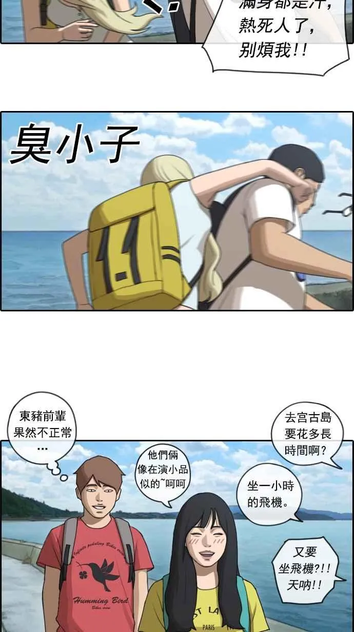 [第79话] 江珠熙跟任载益汇合 第3页