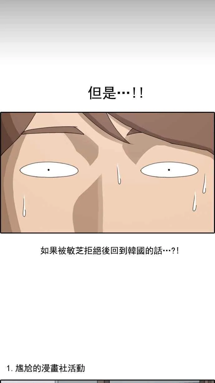 [第79话] 江珠熙跟任载益汇合 第8页