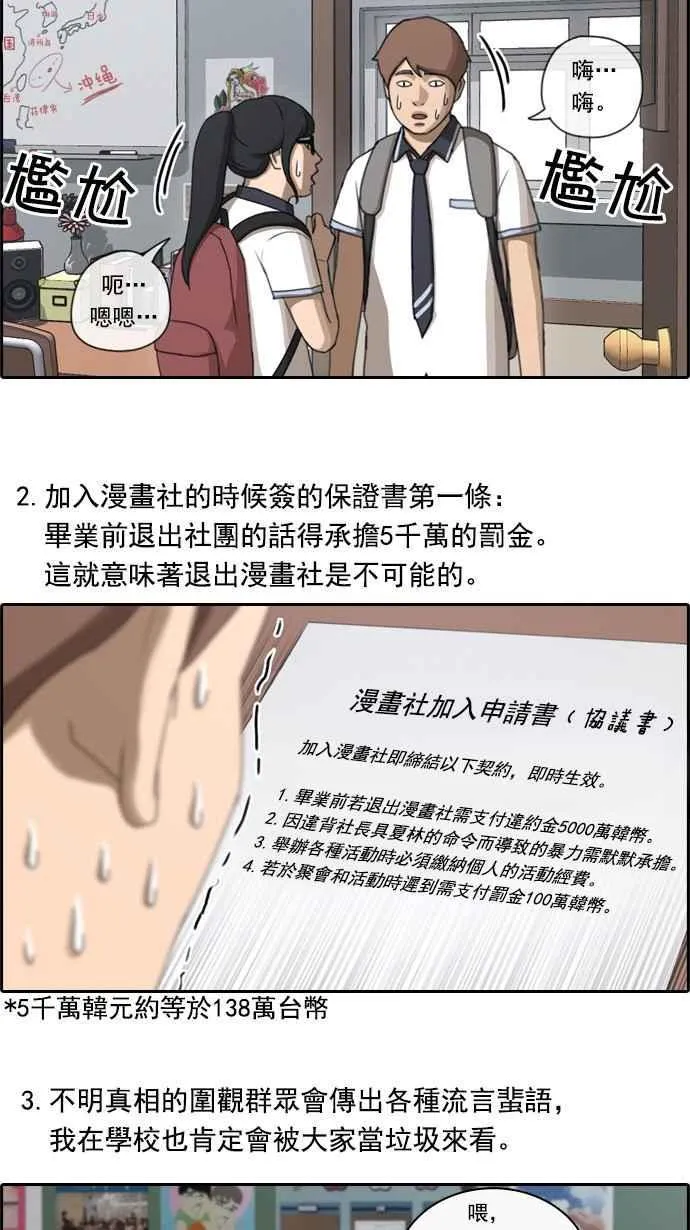 [第79话] 江珠熙跟任载益汇合 第9页