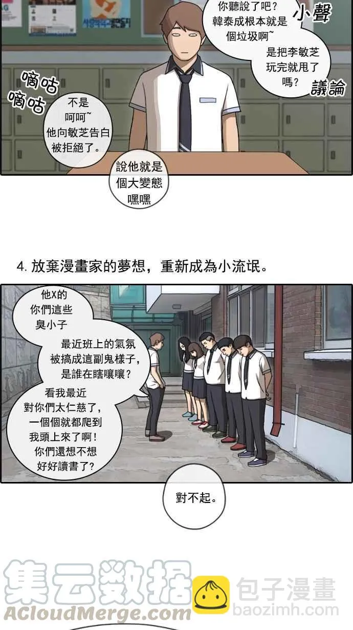 [第79话] 江珠熙跟任载益汇合 第10页