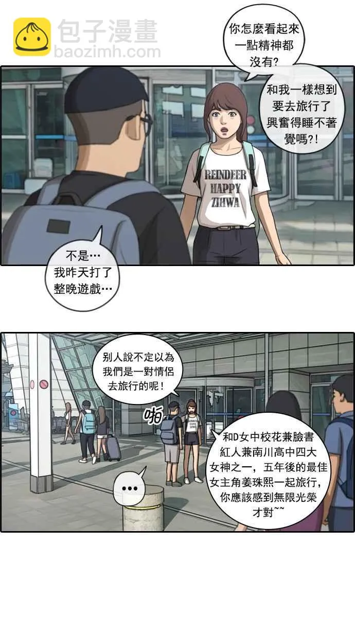 [第79话] 江珠熙跟任载益汇合 第15页