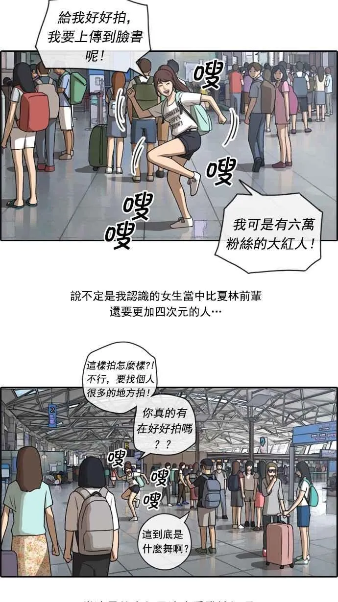 [第79话] 江珠熙跟任载益汇合 第17页