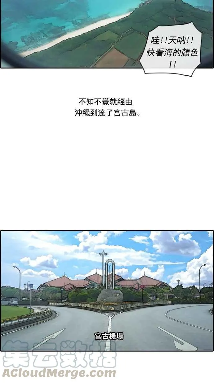 [第79话] 江珠熙跟任载益汇合 第22页