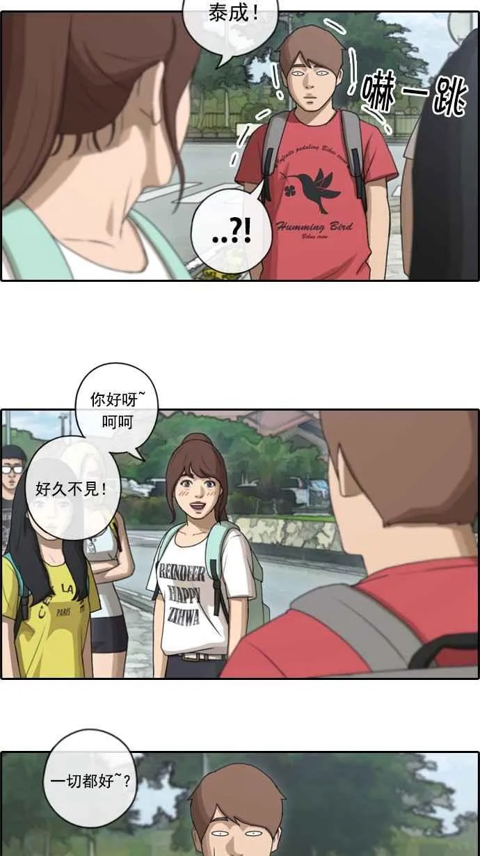[第79话] 江珠熙跟任载益汇合 第26页