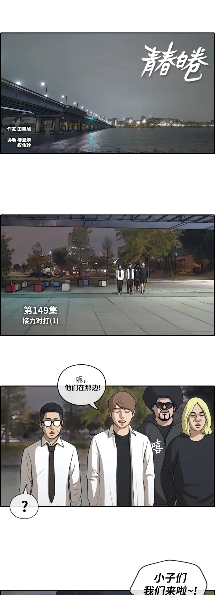 [第149话] 接力对打 (1) 第2页