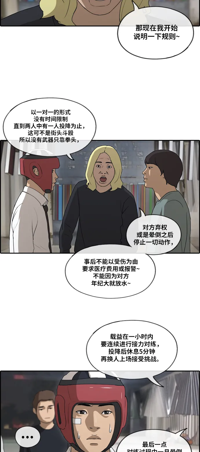 [第149话] 接力对打 (1) 第6页