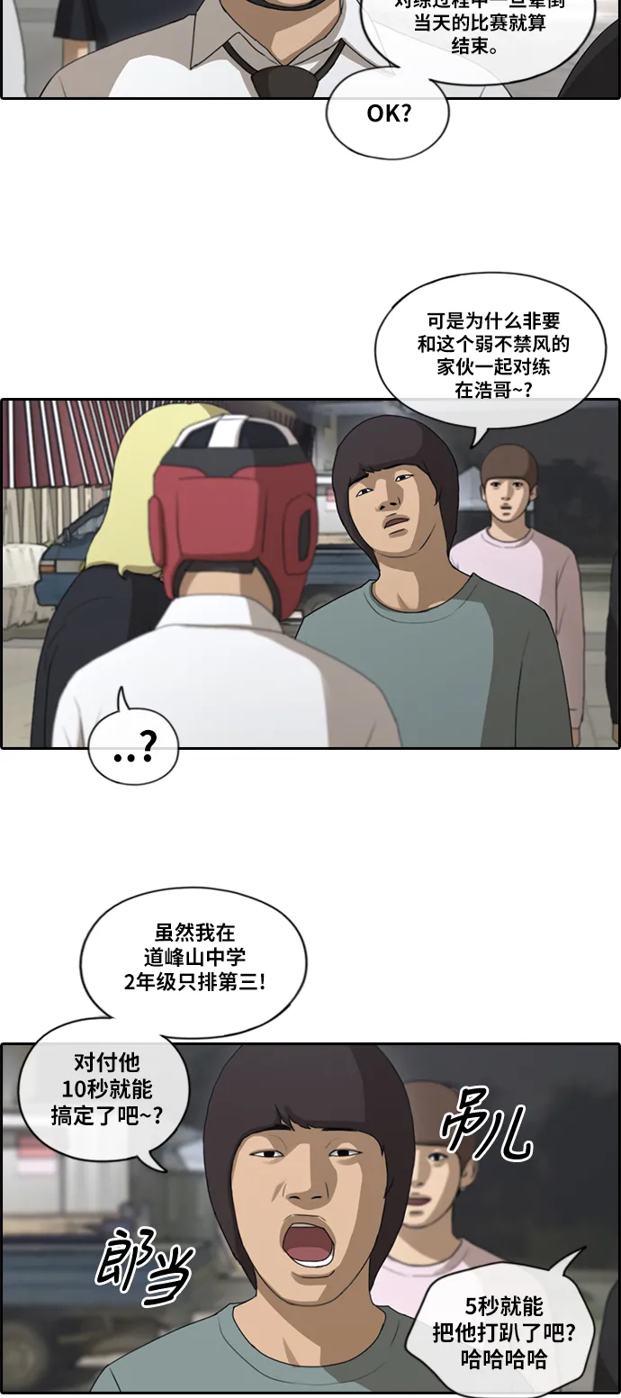 [第149话] 接力对打 (1) 第7页