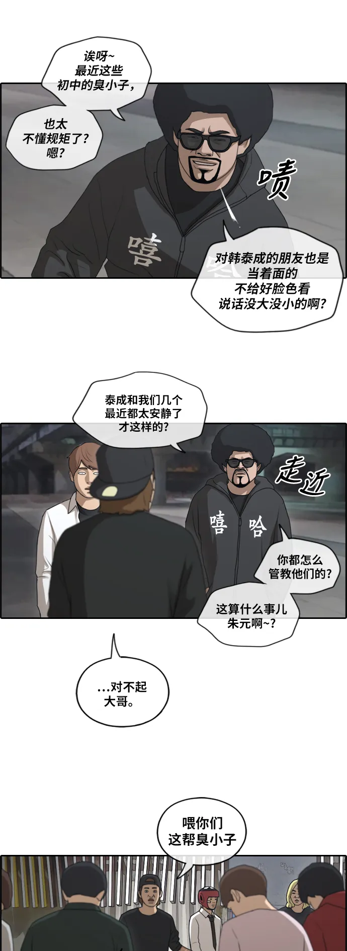 [第149话] 接力对打 (1) 第9页