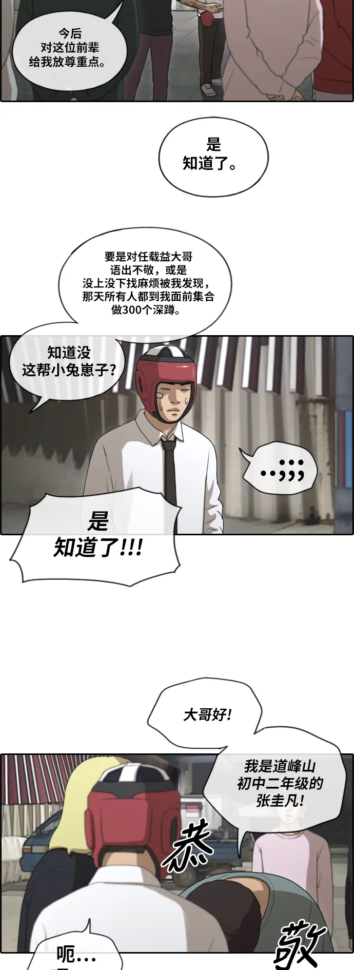 [第149话] 接力对打 (1) 第10页